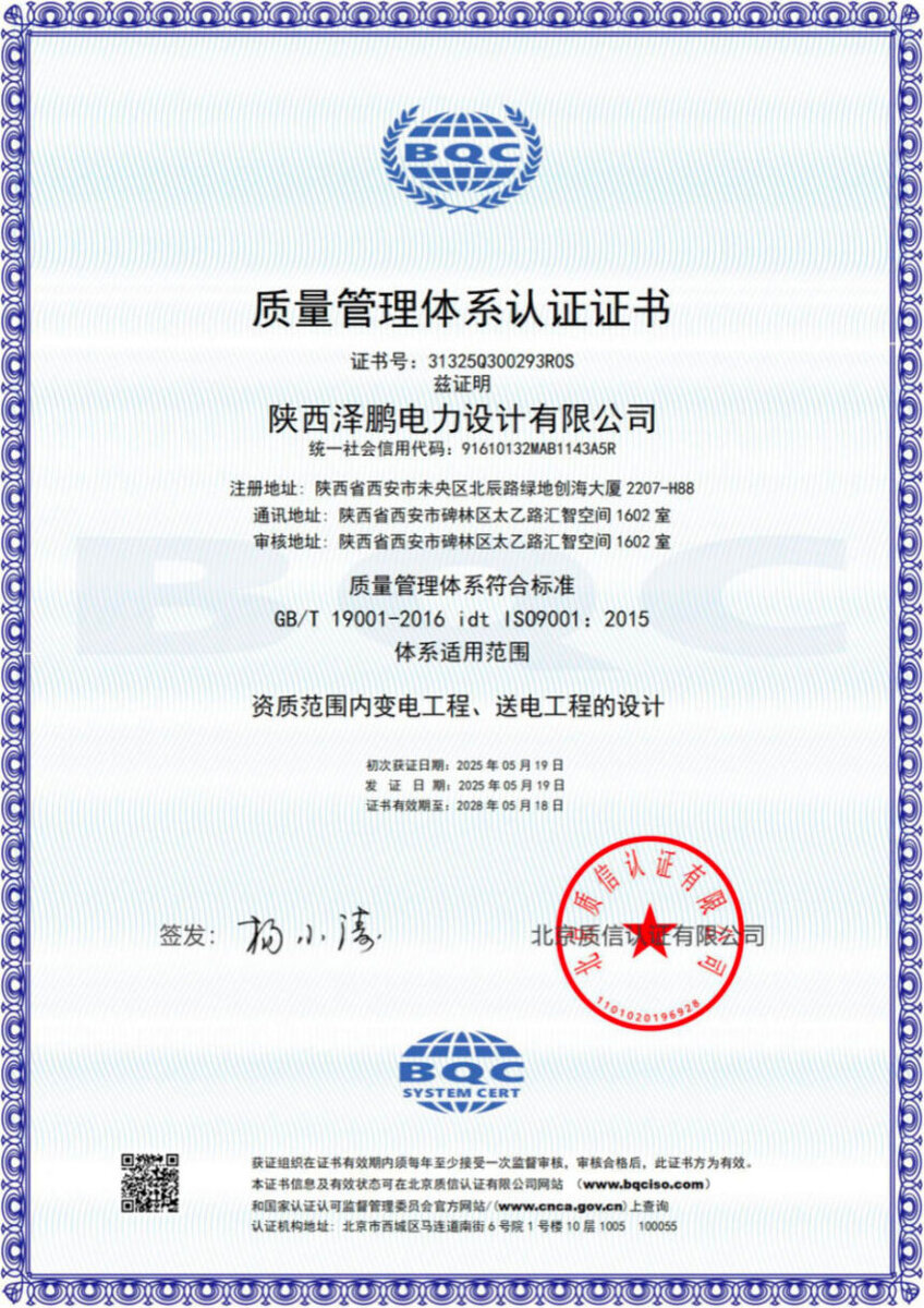ISO质量管理体系认证证书