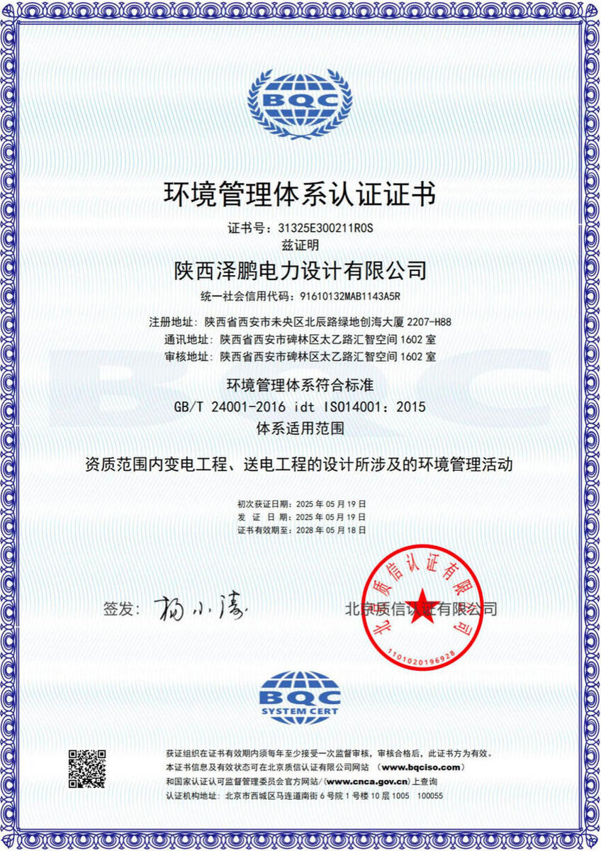 环境管理体系认证证书
